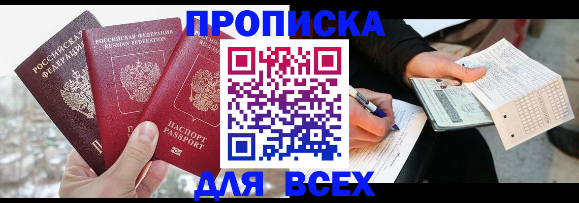 прописка регистрация в Стрежевом