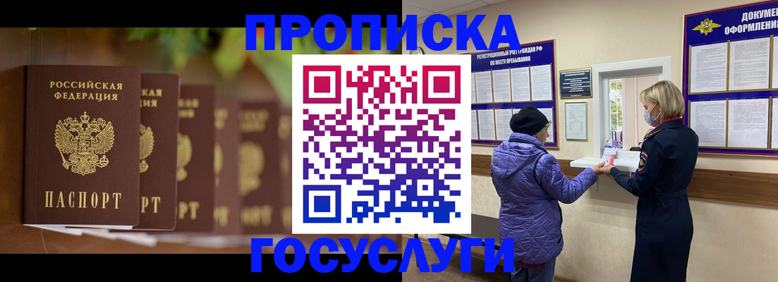купить прописку в Стрежевом