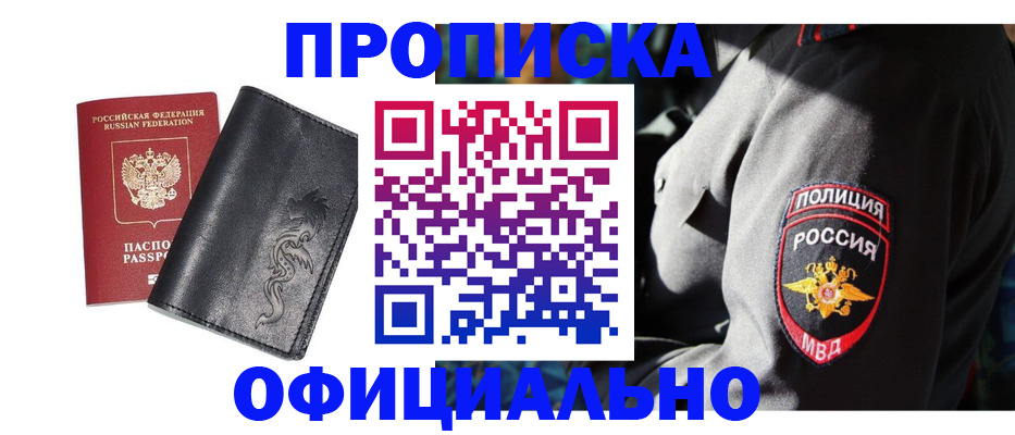 прописка в Стрежевом