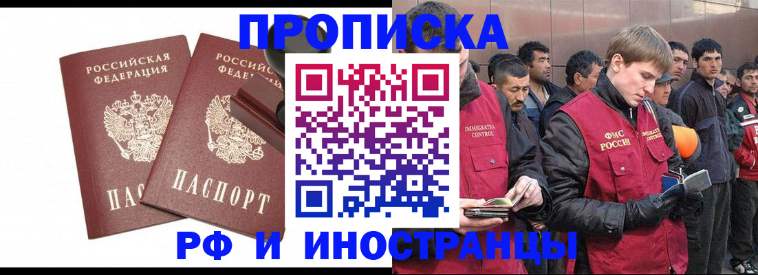 временная регистрация собственник в Стрежевом