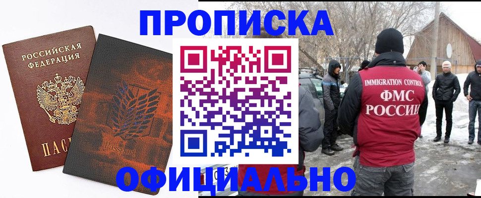 прописка от собственника в Стрежевом