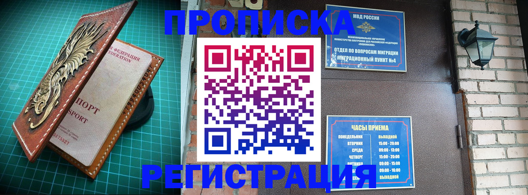 временная регистрация собственник в Стрежевом